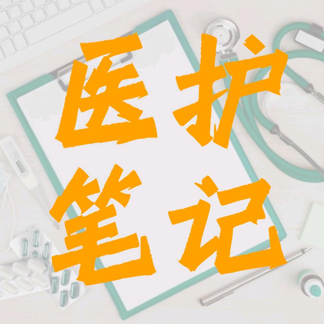 医学考试人机对话题库❗️