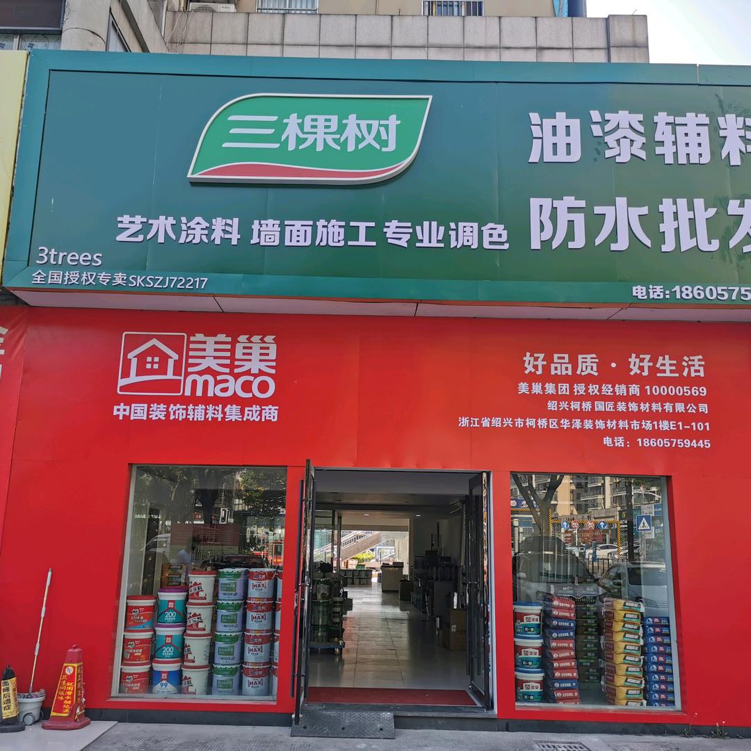 绍兴美巢柯桥总经销，油漆，石膏线，pu