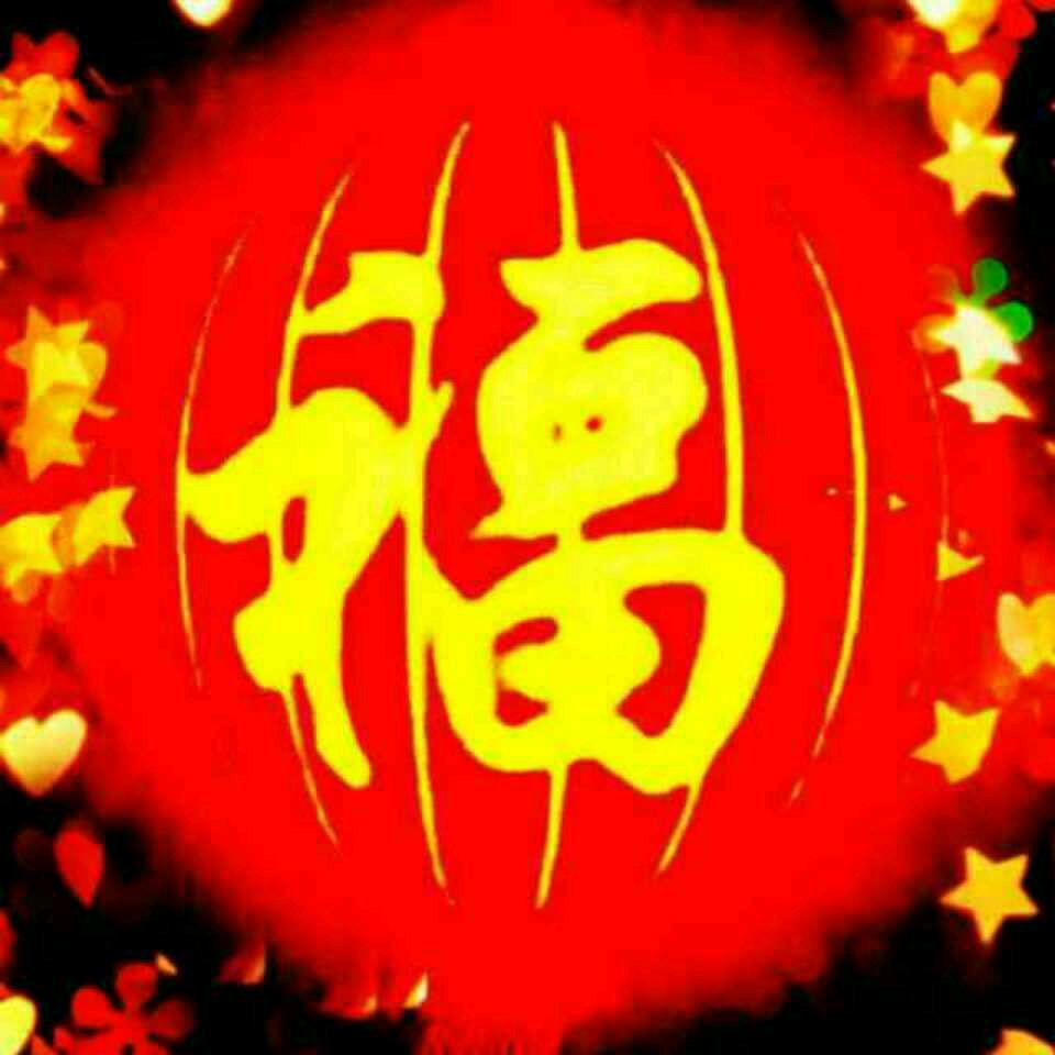 美满