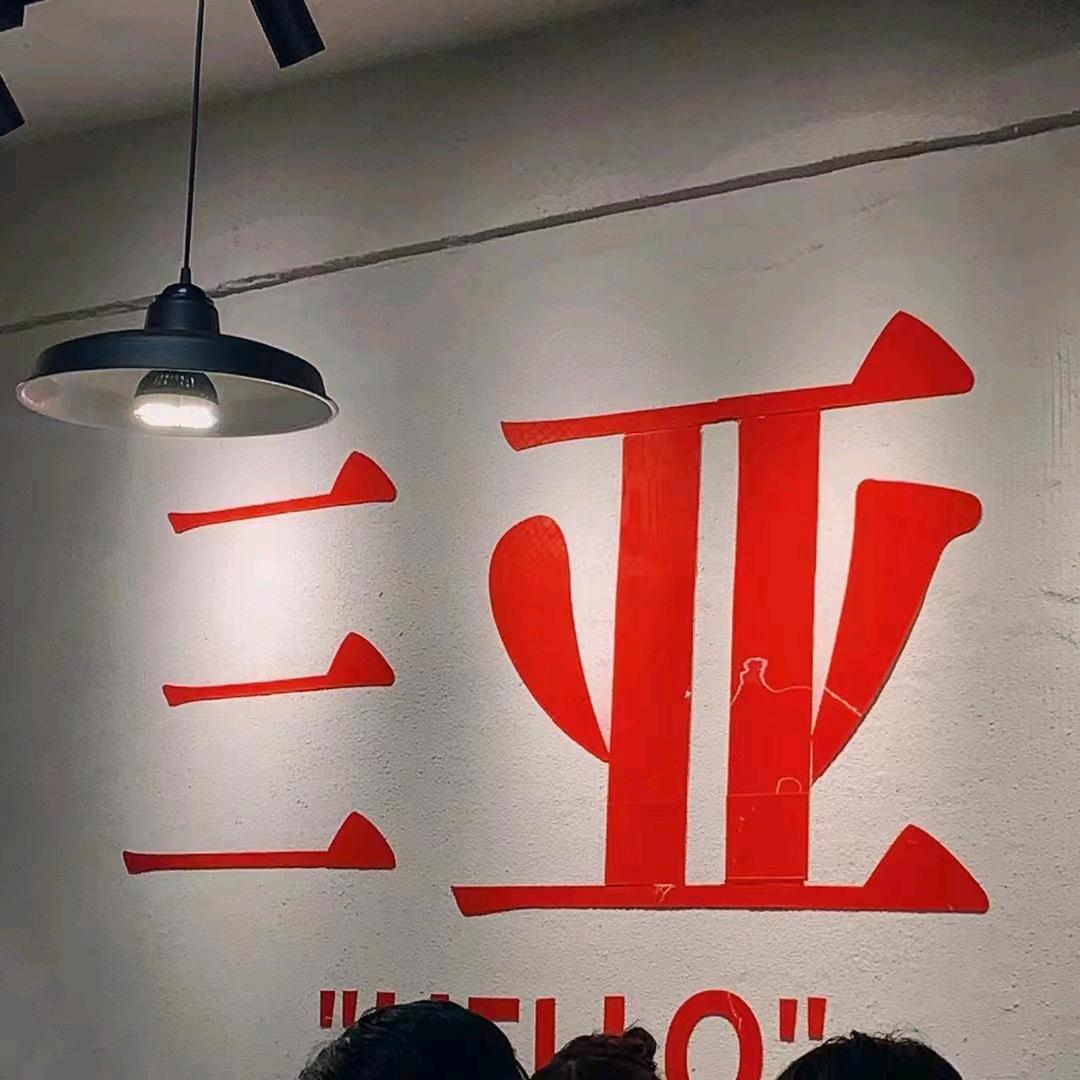 陈年人