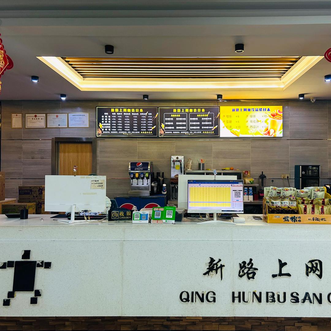 新路上网咖