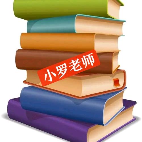 罗老师讲数学思维