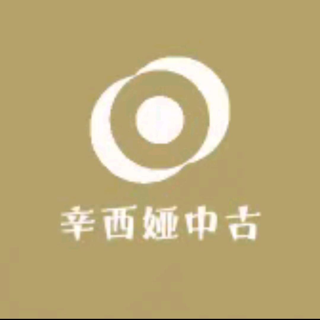 辛西娅中古饰品