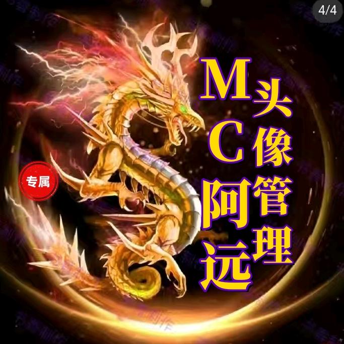 🔥MC阿远🎤