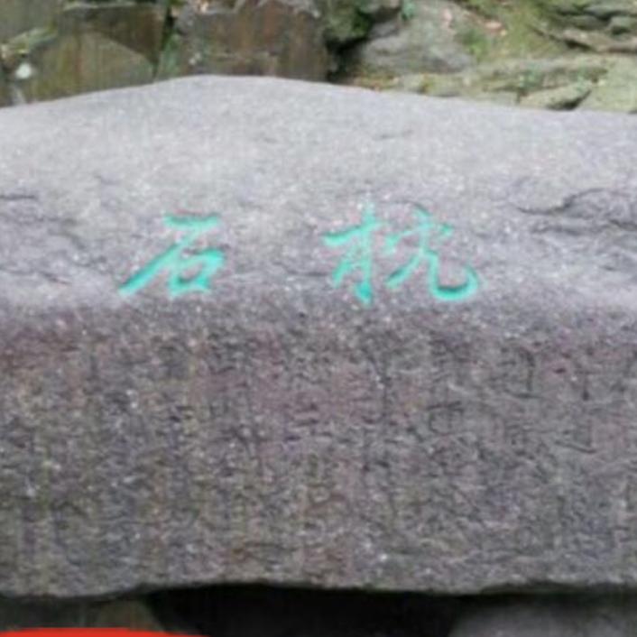 远去的誓言
