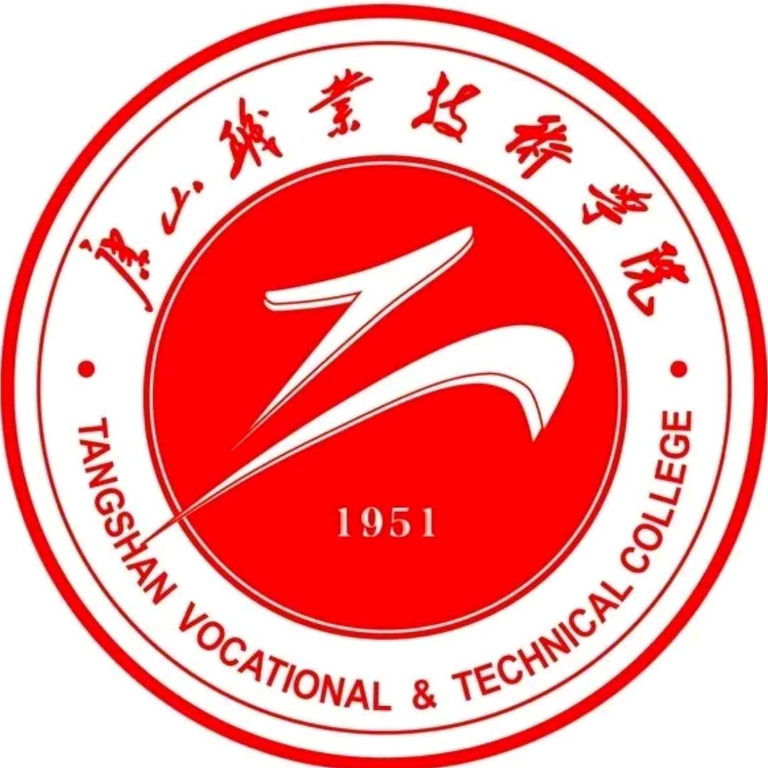 唐山职业技术学院表白墙