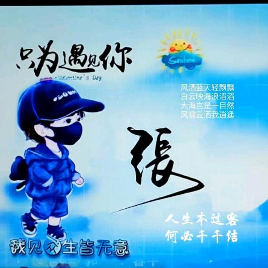 风洒蓝天