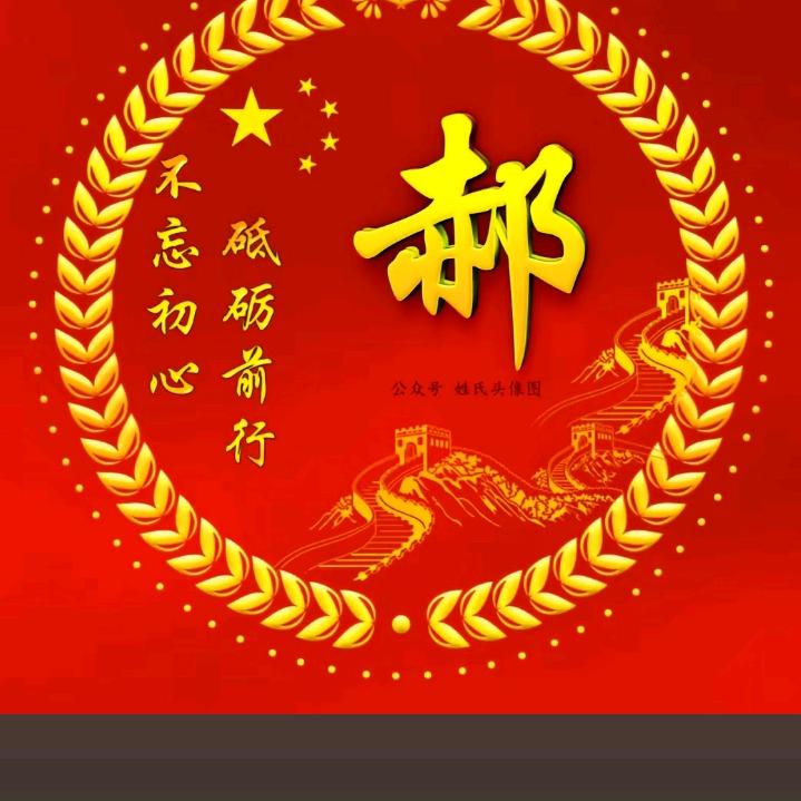 平安是福