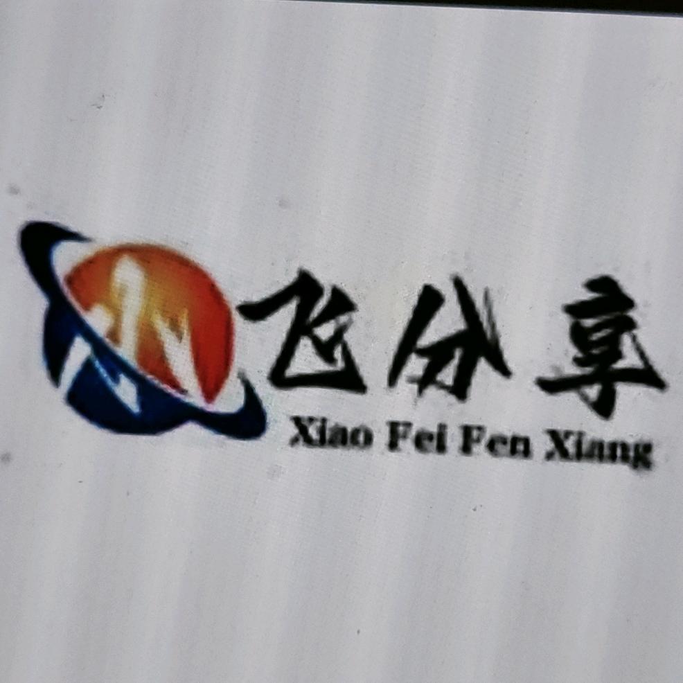 小飛爱生活