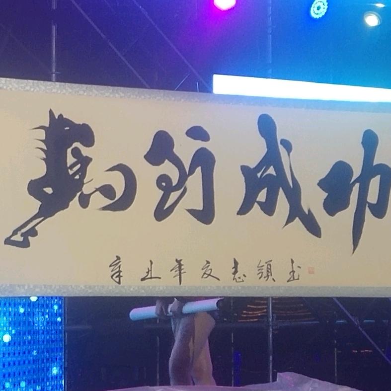 ☞安稳☜