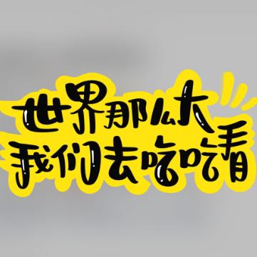 发锅