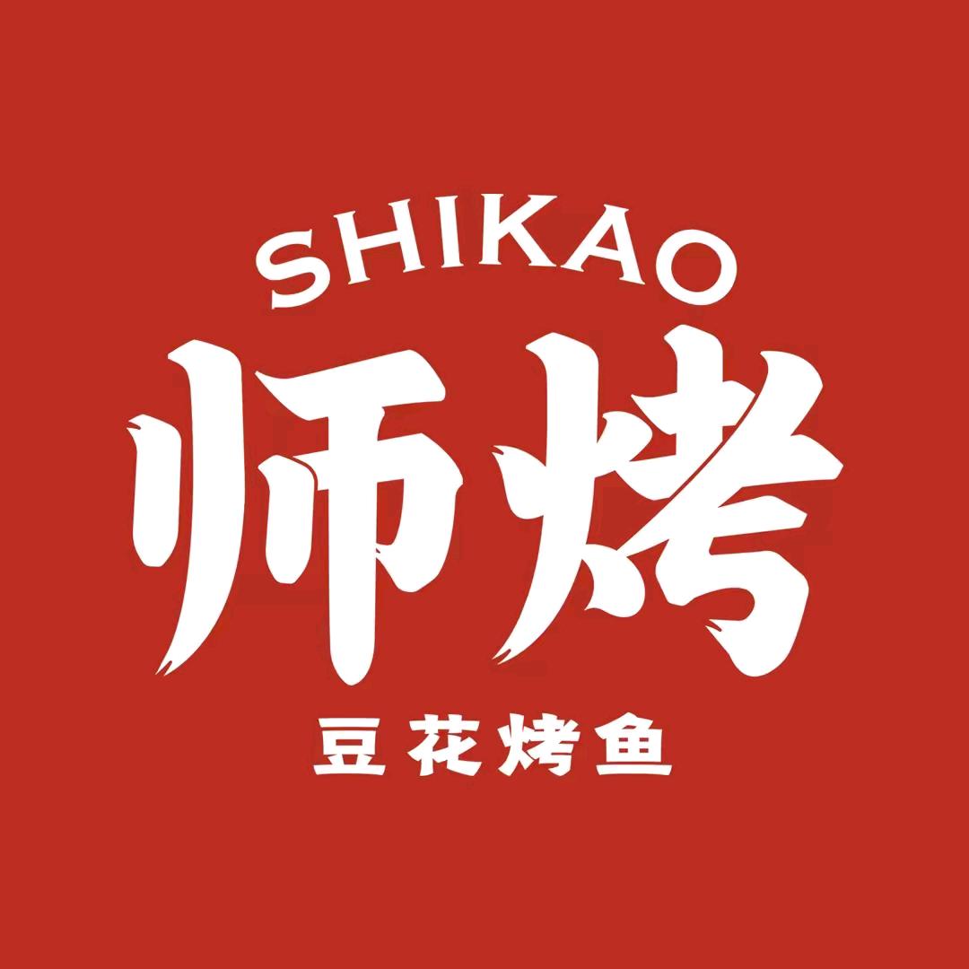 师烤豆花烤鱼(潘州广场店)