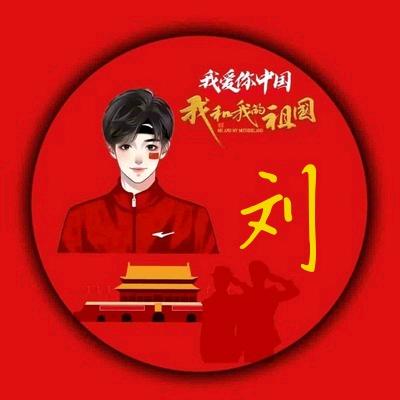 小刘晚安
