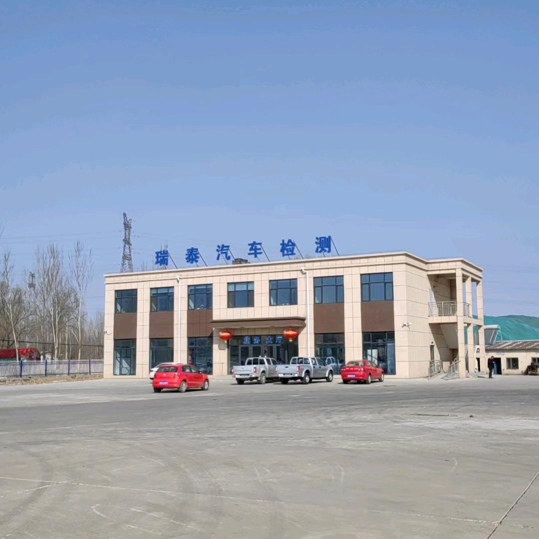 唐山瑞泰汽车检测