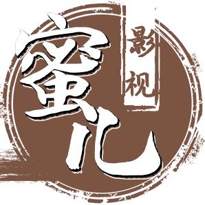 蜜儿影视