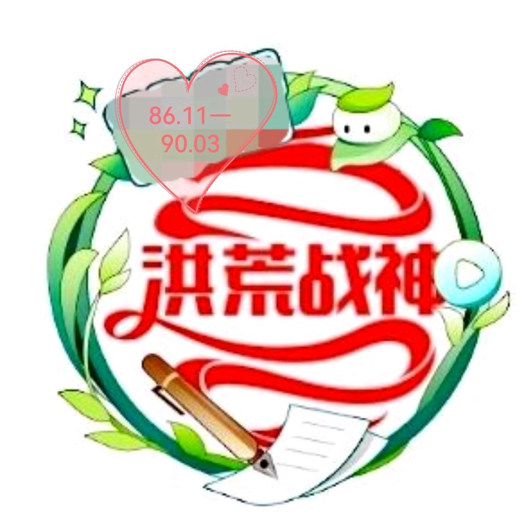 洪荒战神