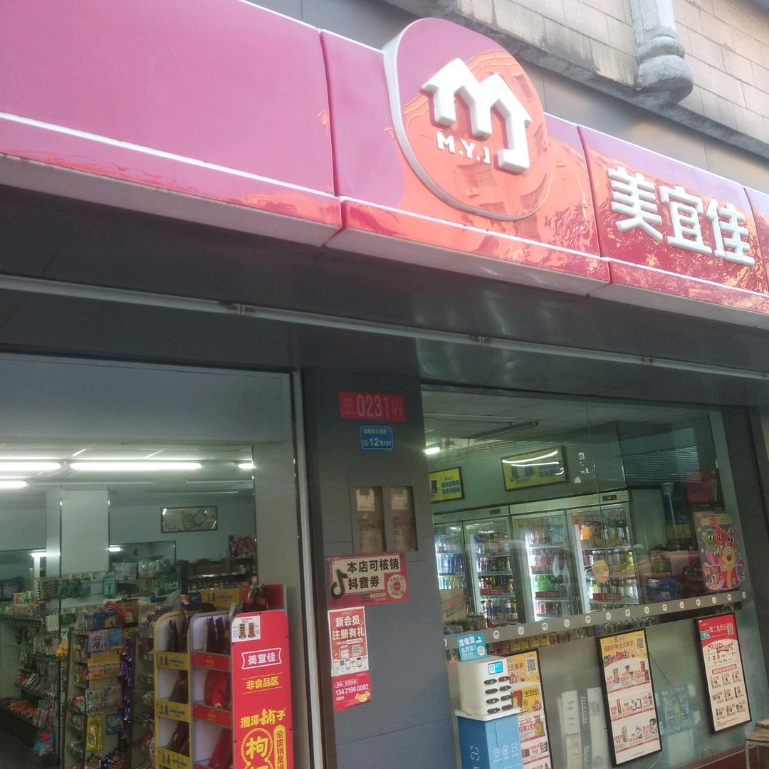 美宜佳0231店