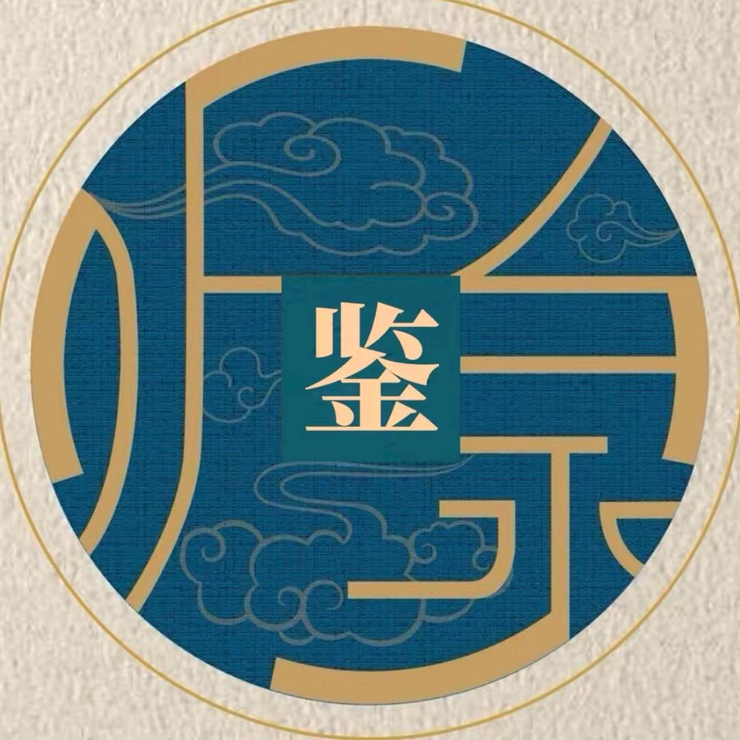 听泉赏宝（国博文）