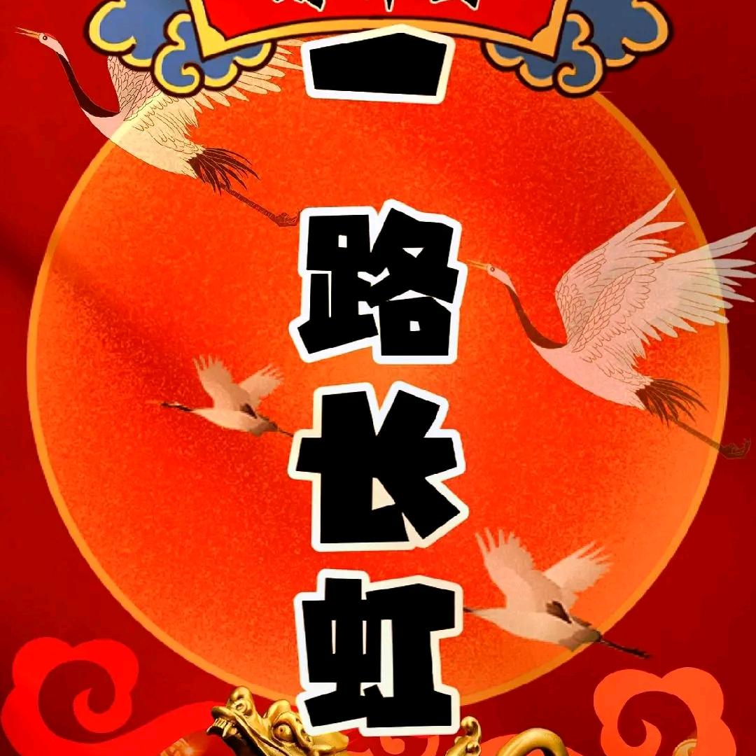长虹哥