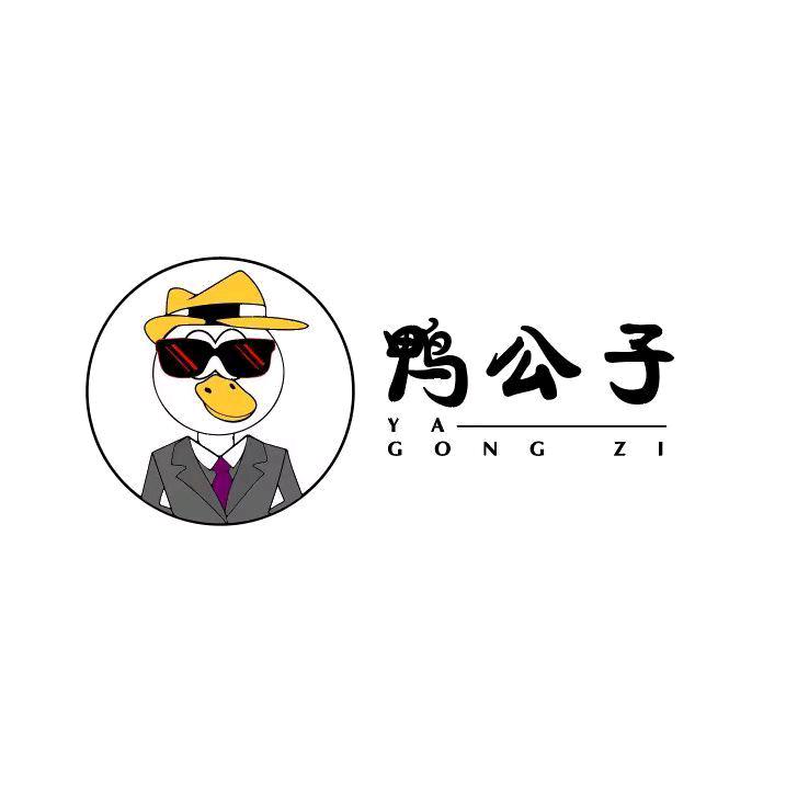 辛集鸭公子