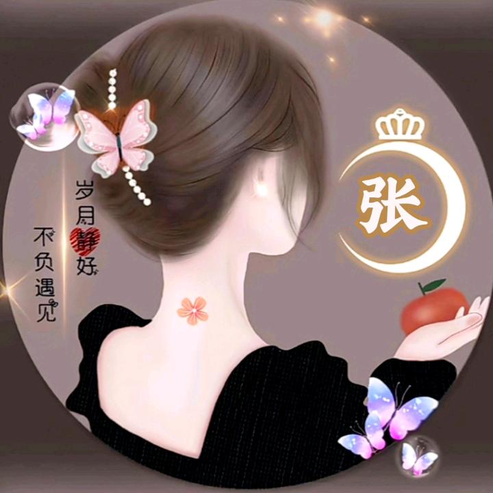 张家二姐
