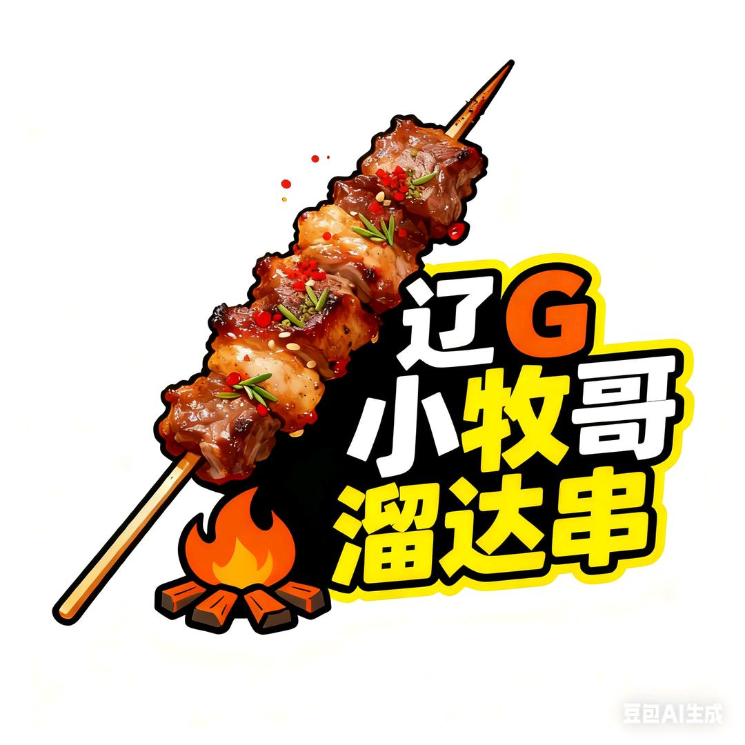 辽 G 小牧哥溜达串