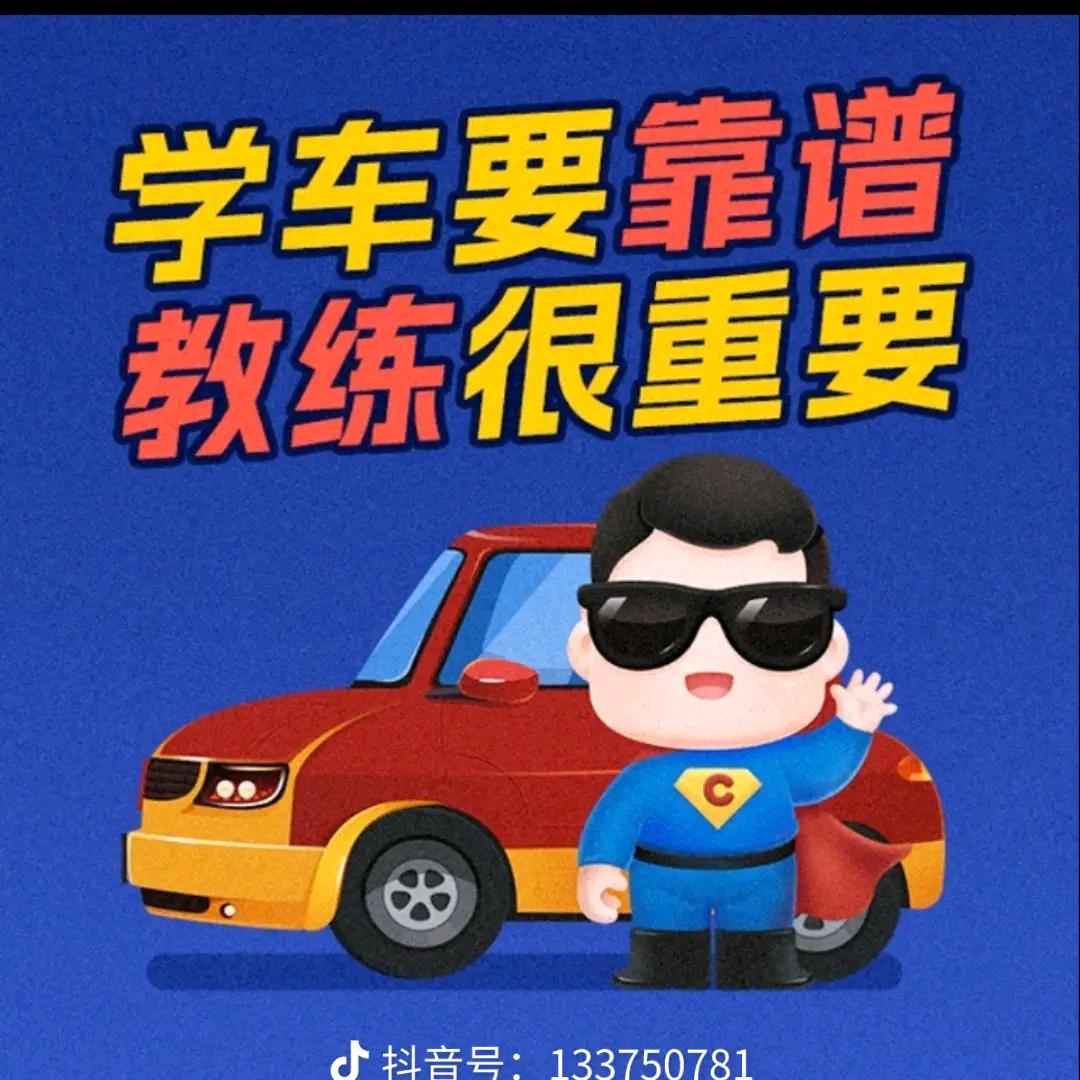 大厂东方驾校（杨教练）