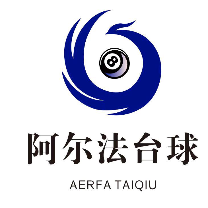 新吴区阿尔法台球俱乐部