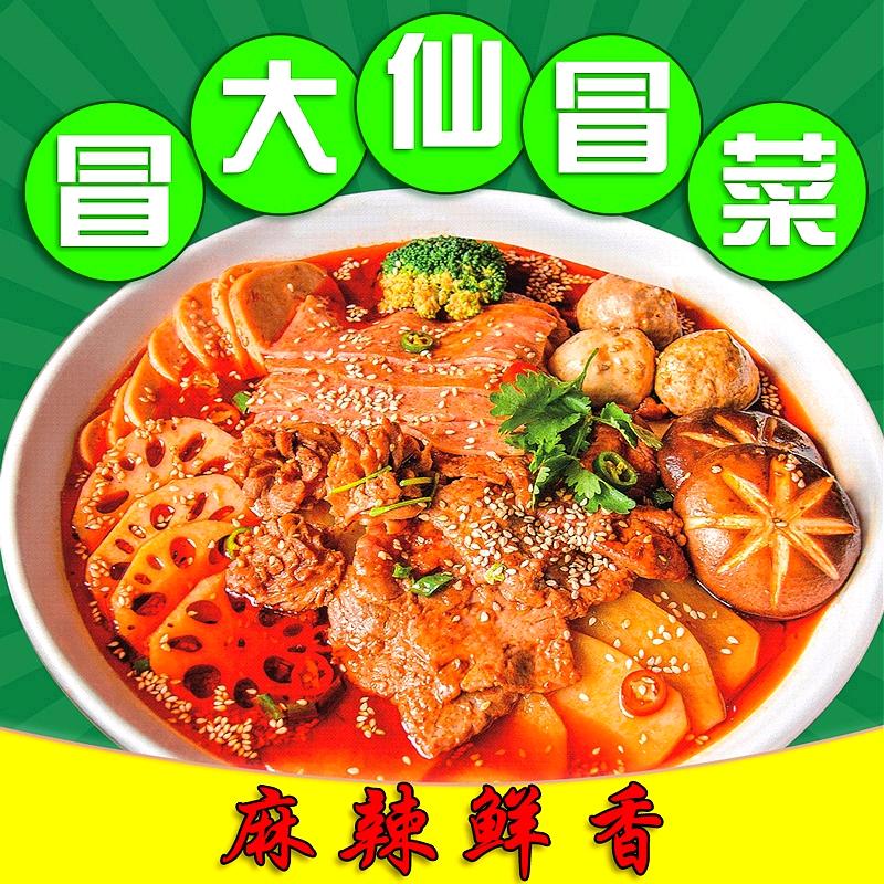 冒大仙万达中央华城店