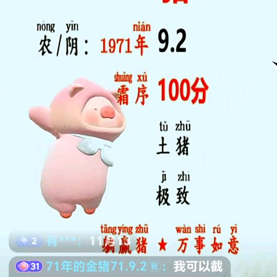 71年的金猪71.9.2