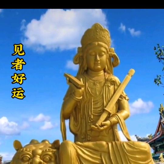 文殊菩萨🙏🏻🙏🏻