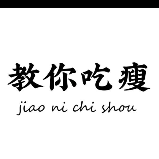 琳姐体重管理