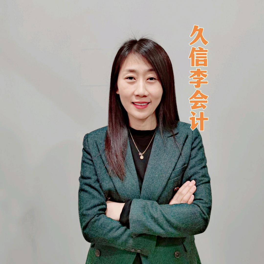 久信会计官方号