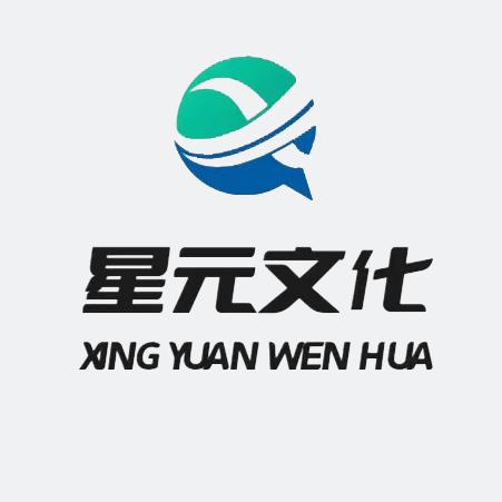 宁波星元文化