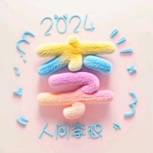 🌈一颗Li子