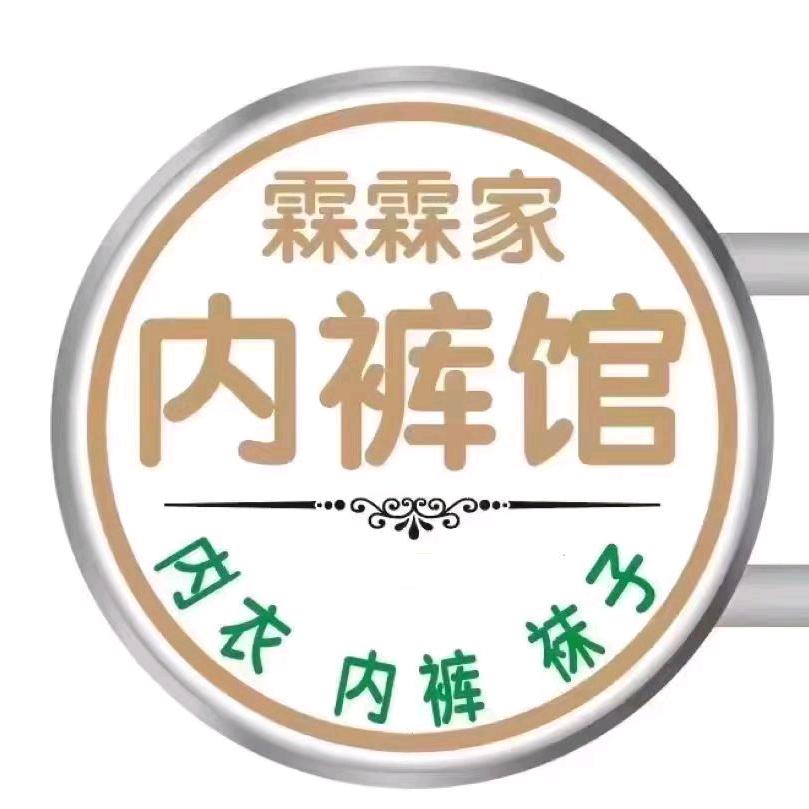 霖霖内衣店