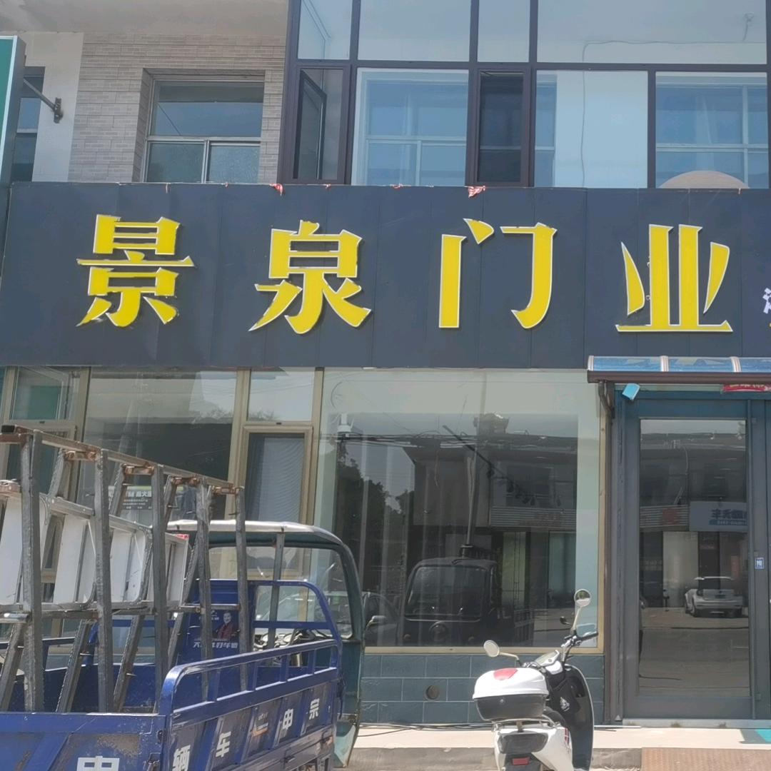 @景泉门业，防盗门，智能门锁