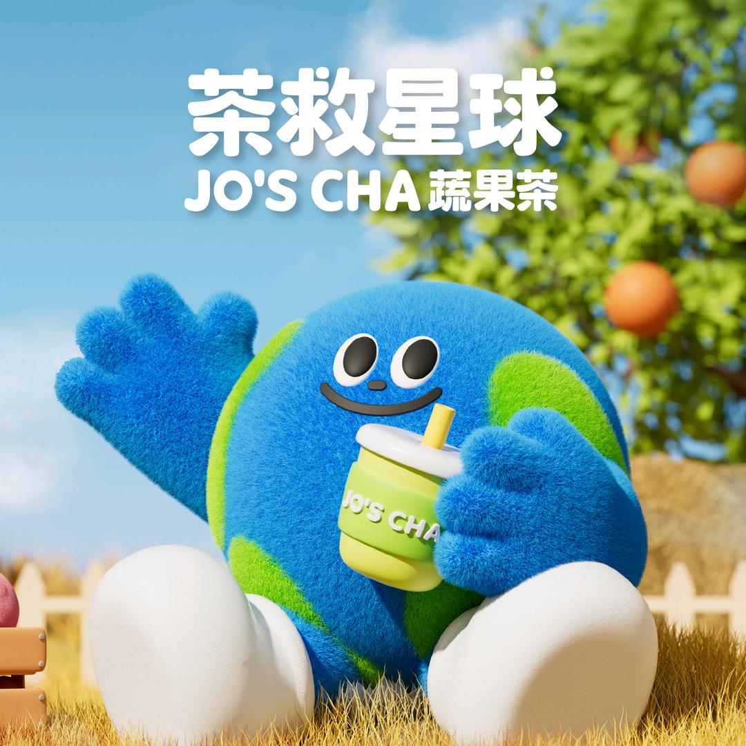 茶救星球·蔬果茶德江店