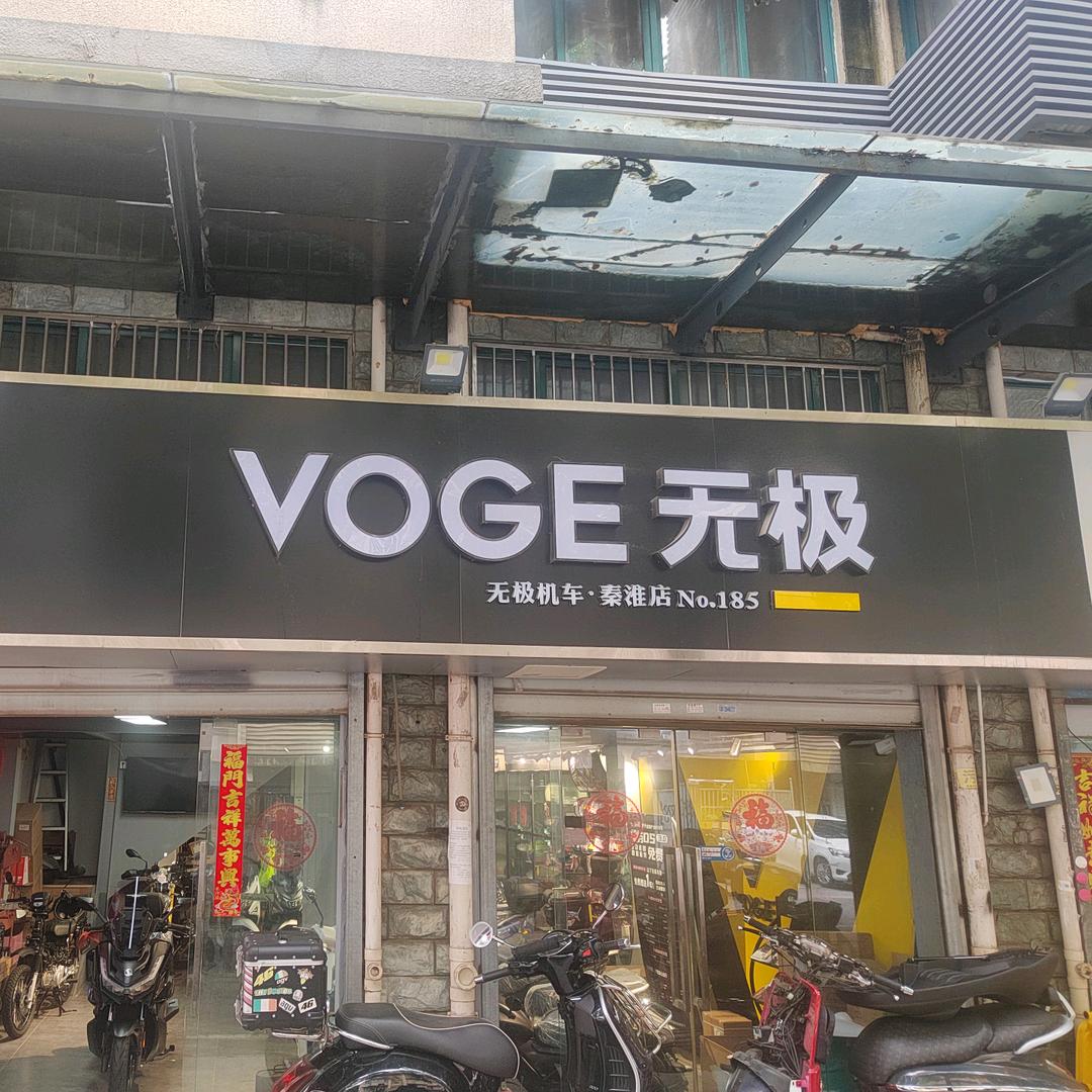 南京无极机车秦淮店