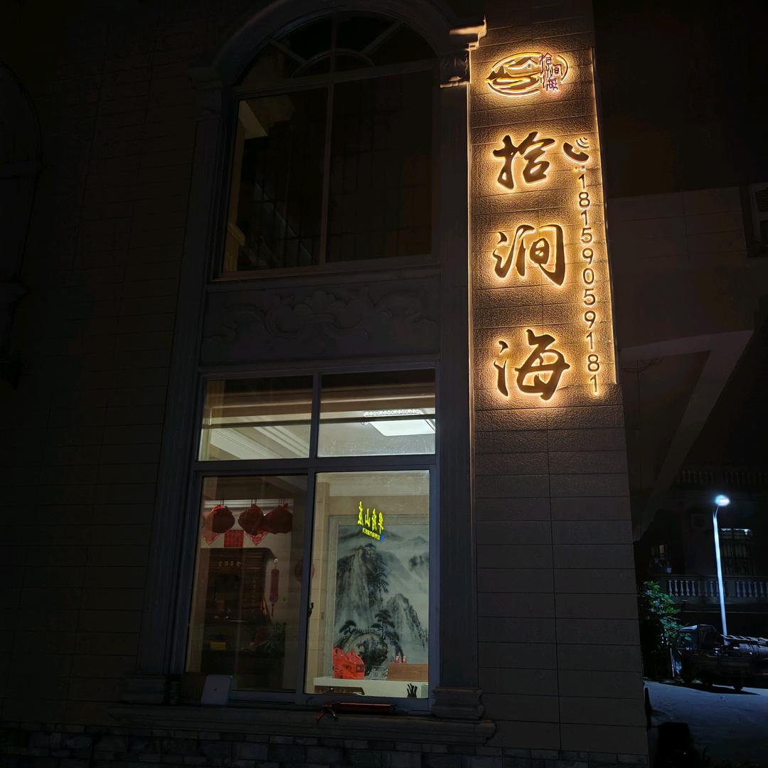 湄洲岛拾涧海民宿