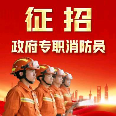 消防征招小华