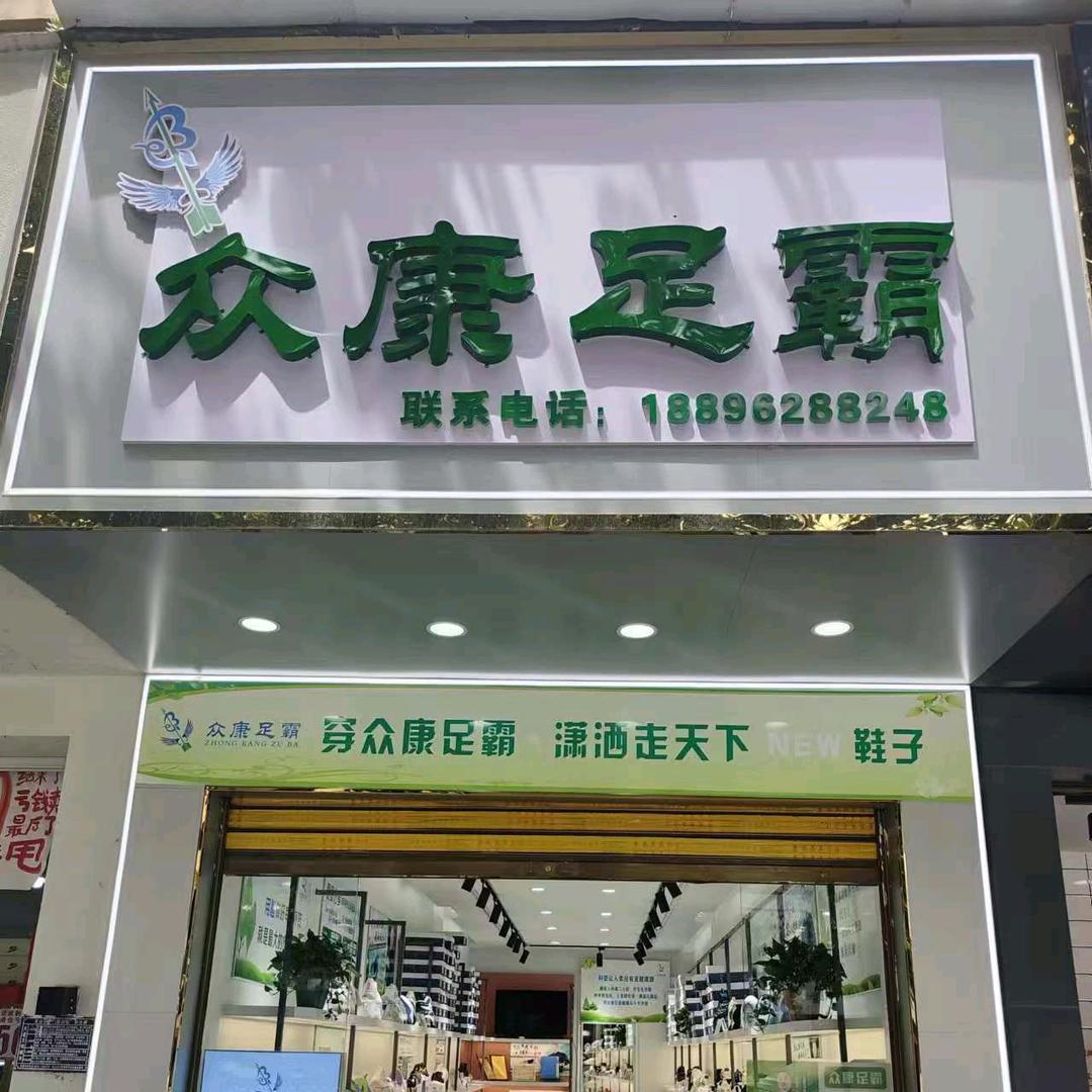 兰馨鞋品店