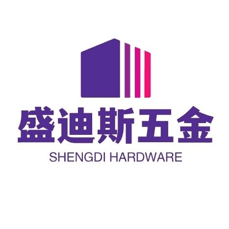 盛迪斯五金