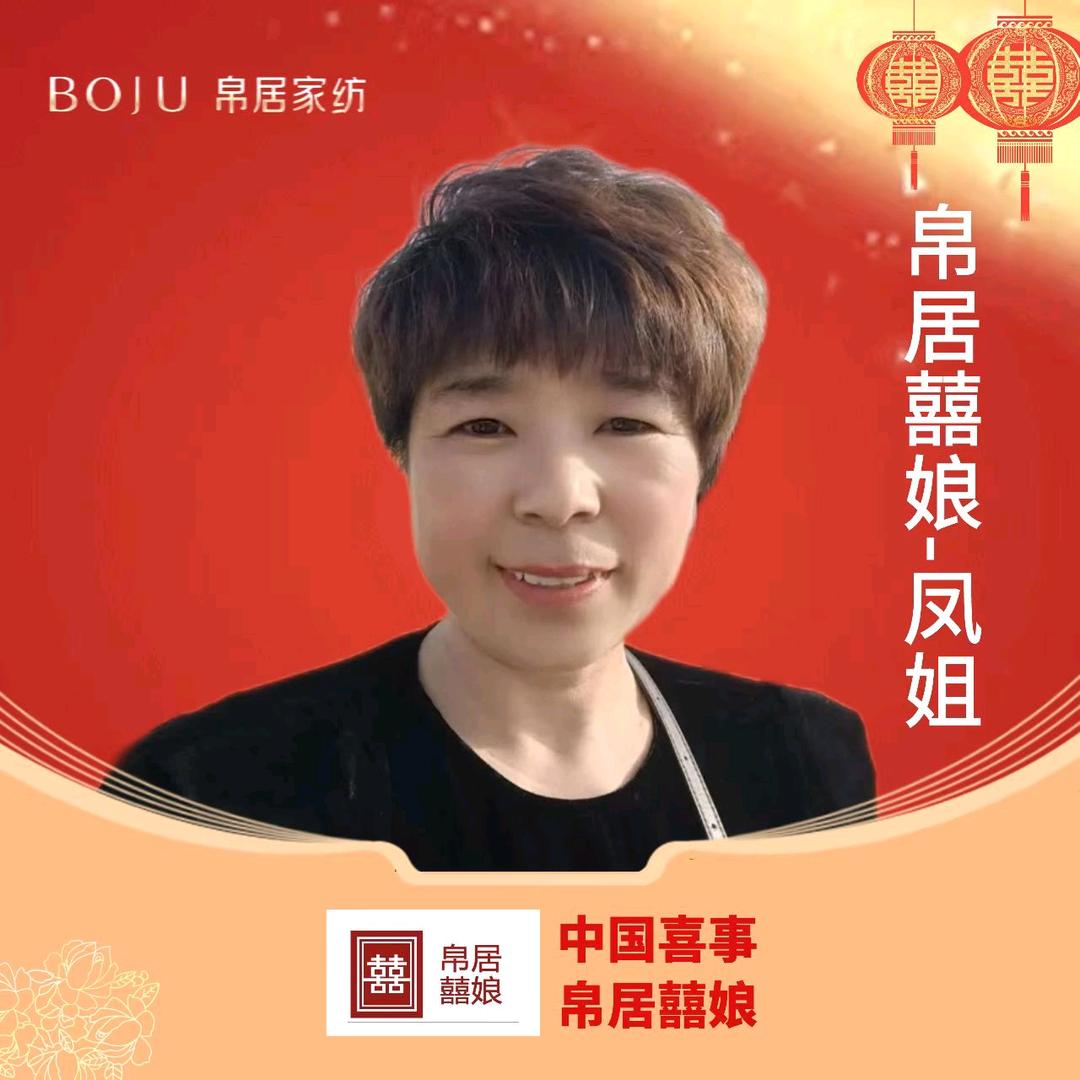 韩集帛居喜娘