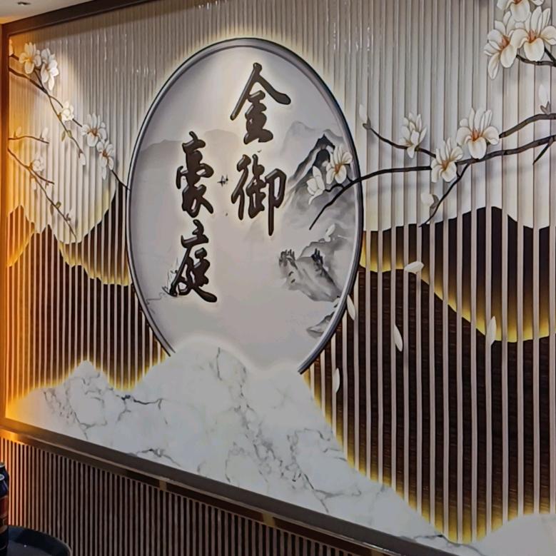 金御豪庭足道养生会馆