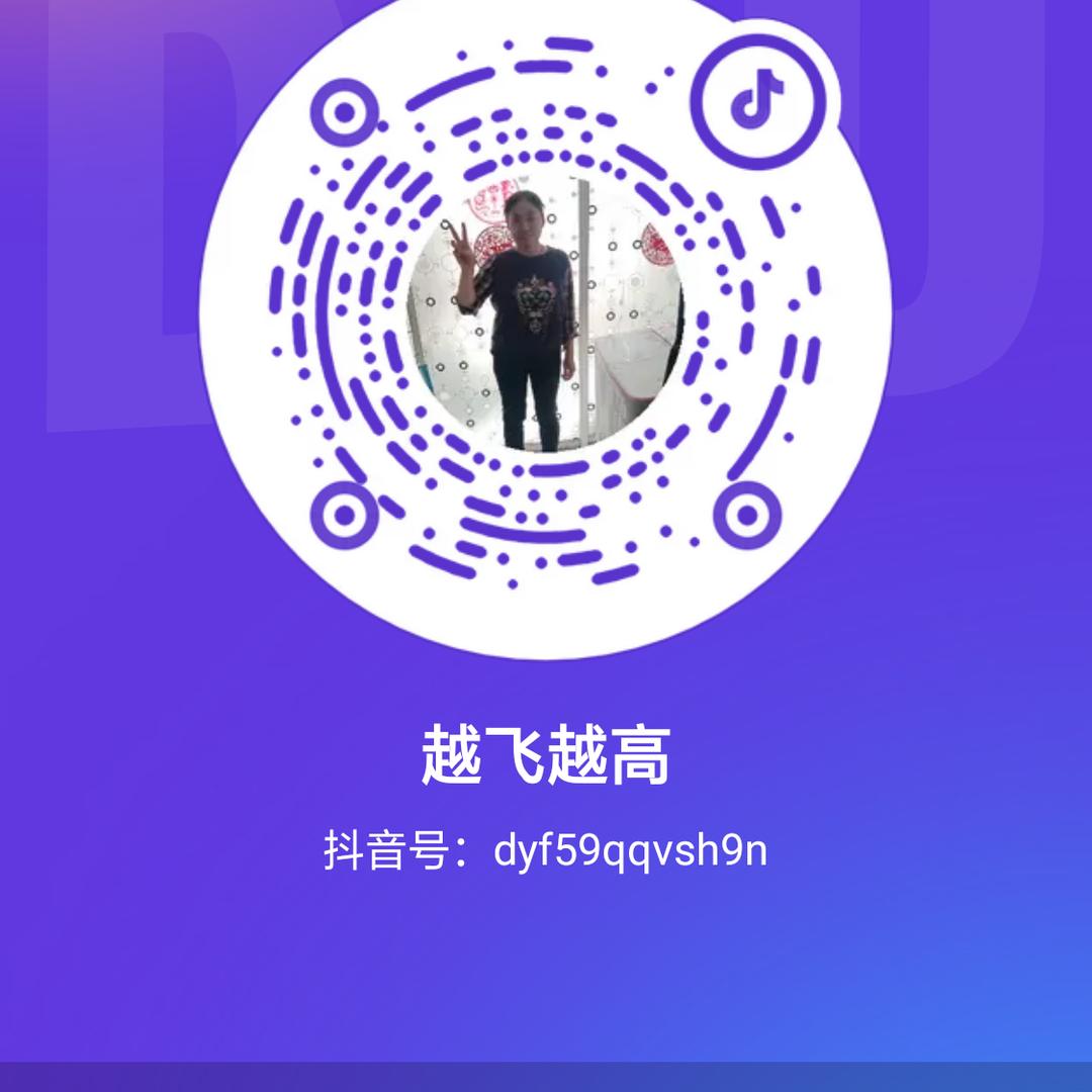 越飞越高