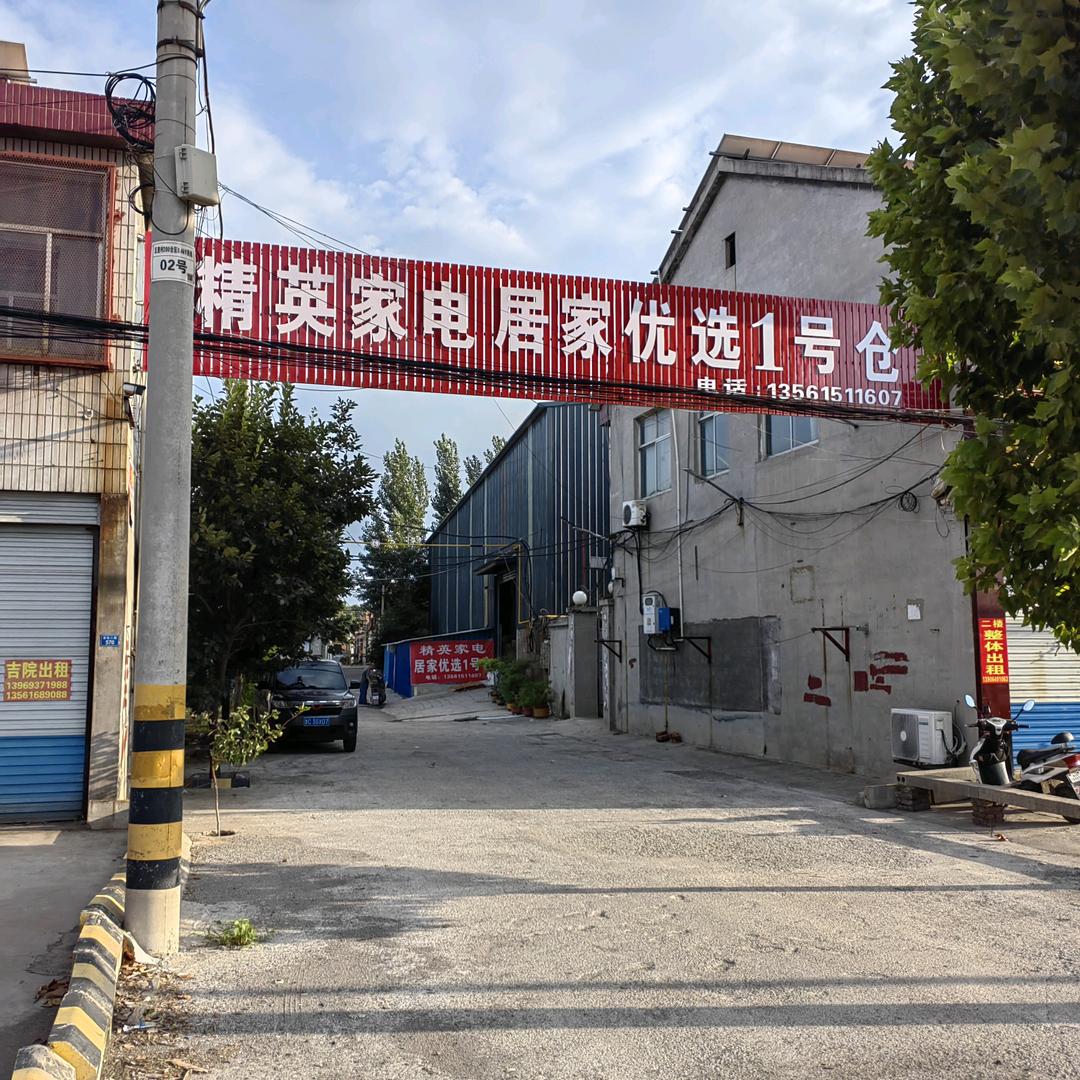 精英家电居家优选1号仓