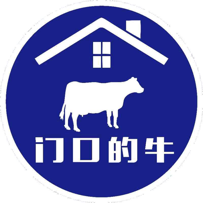 门口的牛
