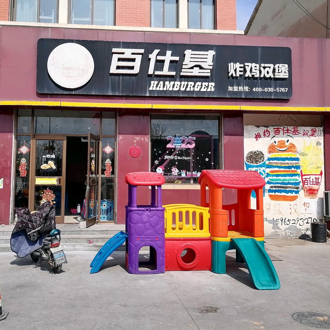 小杨❤汉堡🍔牛庄百仕基