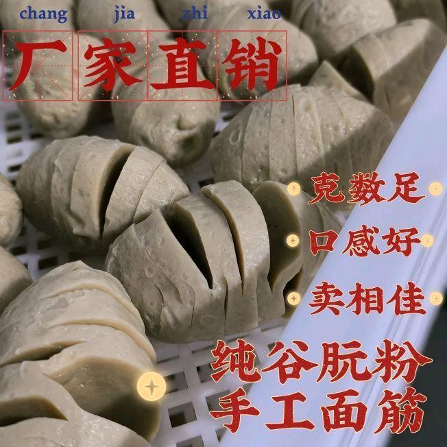 筋有道手工面筋批发